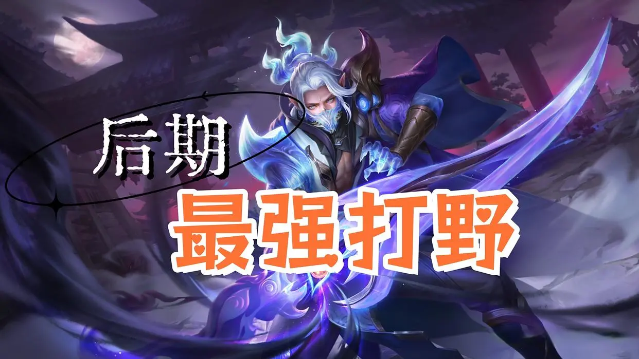 其实兰陵王, img, 排的击杀更
